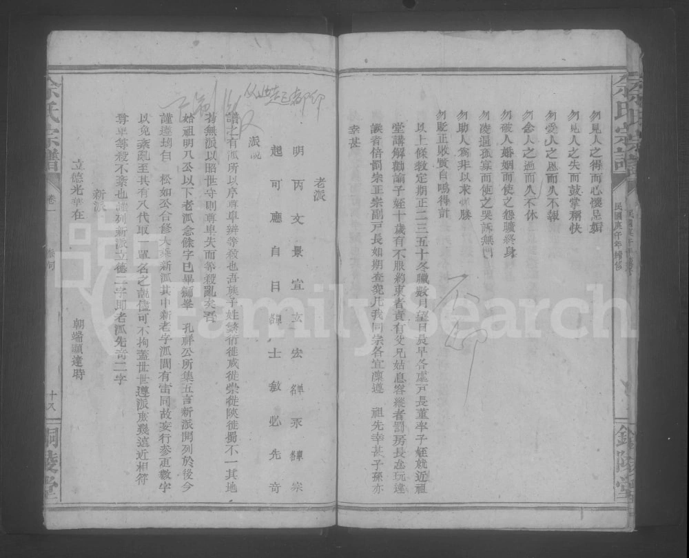 图片[4]-湖北咸宁余氏宗谱（铜陵堂）电子版PDF下载-中华家谱网