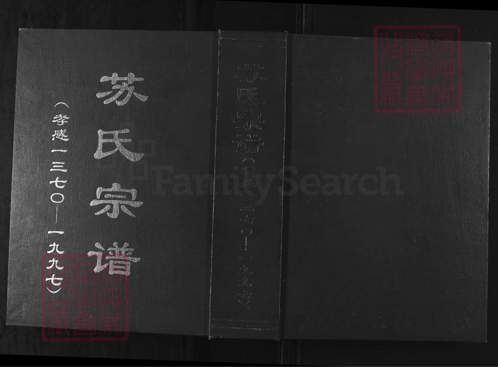 图片[1]-湖北孝感苏氏宗谱（眉山堂）电子版PDF下载-中华家谱网