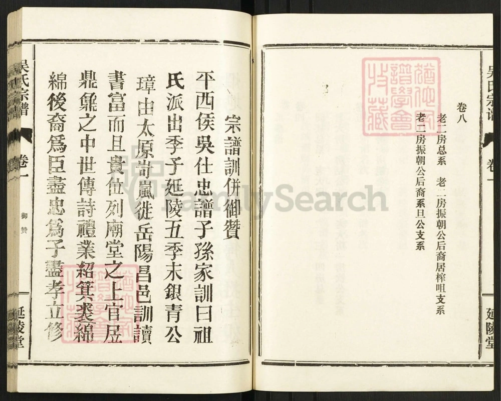 图片[3]-湖北汉川吴氏宗谱（延陵堂）电子版PDF下载-中华家谱网