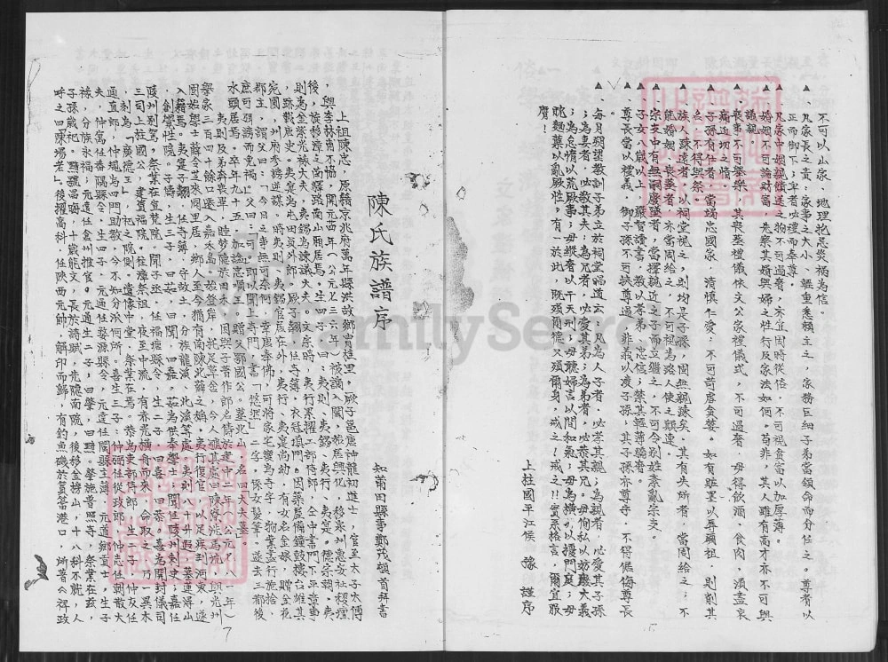 图片[2]-福建漳州漳浦县代卿陈氏族谱（鉴湖堂）电子版PDF下载-中华家谱网