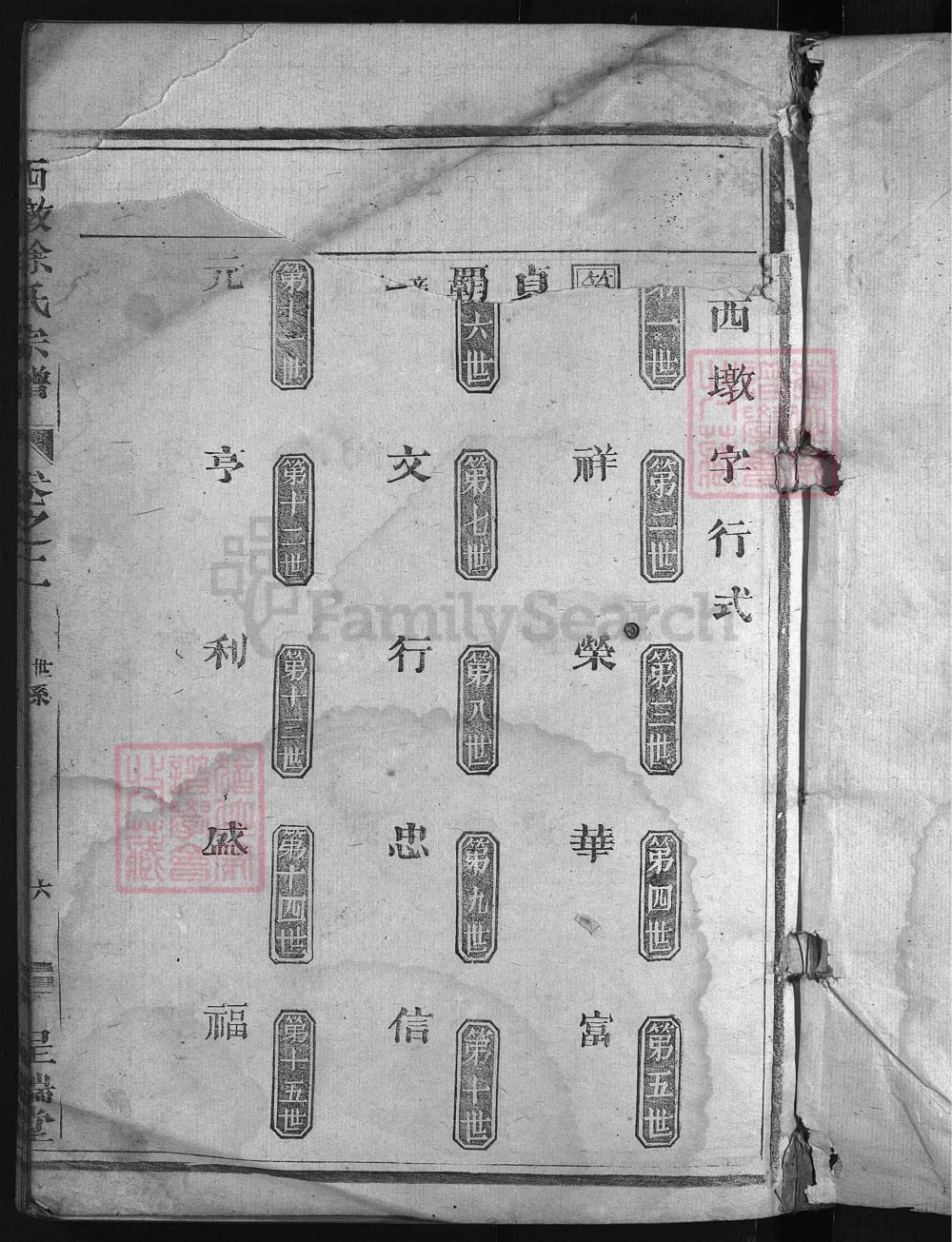 图片[4]-浙江兰溪西墩徐氏宗谱（呈瑞堂）电子版PDF下载-中华家谱网