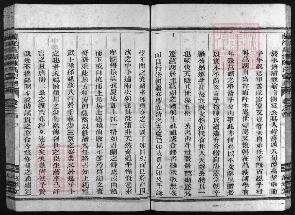 图片[3]-浙江兰溪兰江菖湖陈氏宗谱（敦孝堂）电子版PDF下载-中华家谱网