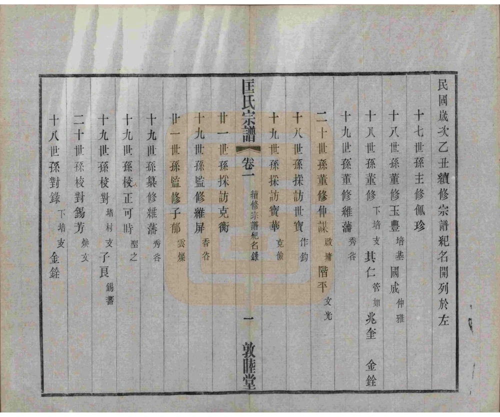 图片[4]-江苏无锡锡山匡氏宗谱（敦睦堂，民国14年本）电子版PDF下载-中华家谱网