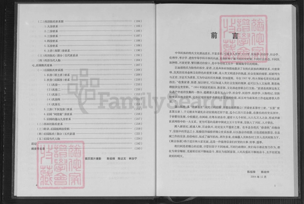 图片[4]-福建漳浦蓬山屿头西浯后园北街陈氏联合族谱电子版PDF下载-中华家谱网