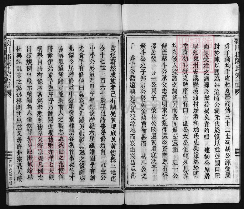 图片[4]-浙江温州平阳县颖川郡陈氏宗谱（聚星堂）电子版PDF下载-中华家谱网