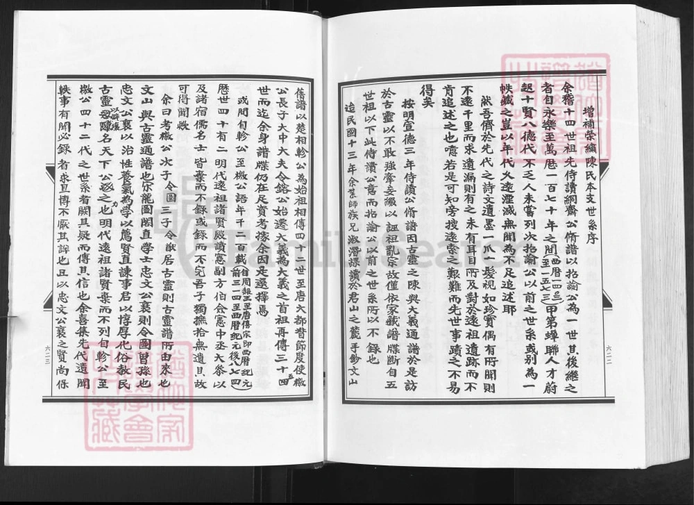 图片[4]-福建闽侯大义陈氏族谱电子版PDF下载-中华家谱网