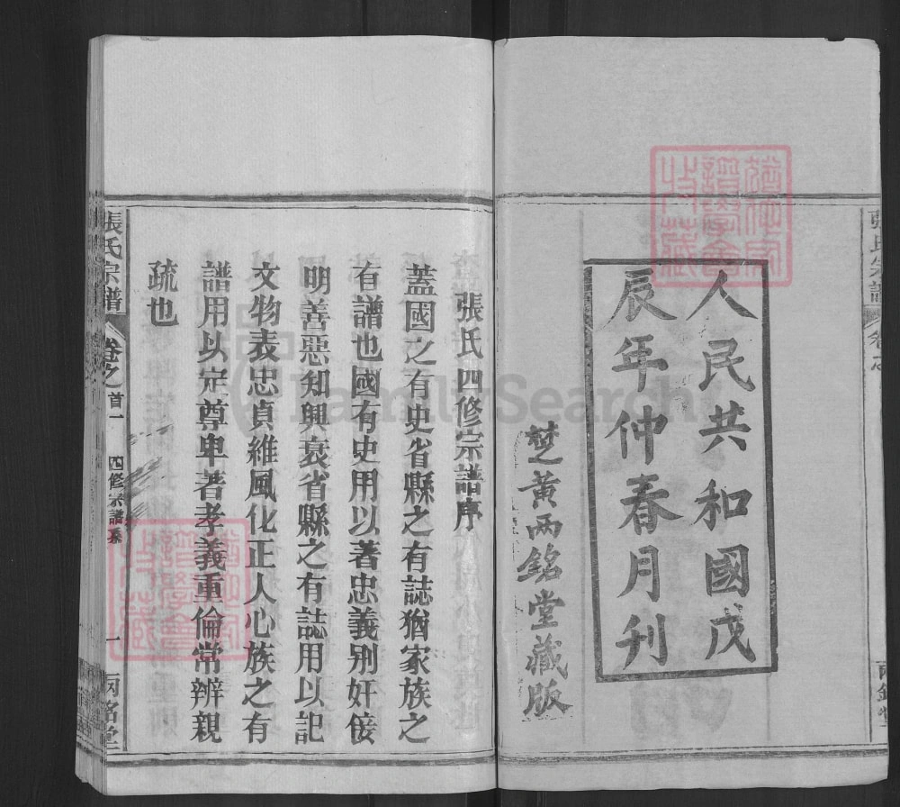 图片[2]-湖北黄冈楚黄张氏宗谱（两铭堂）电子版PDF下载-中华家谱网