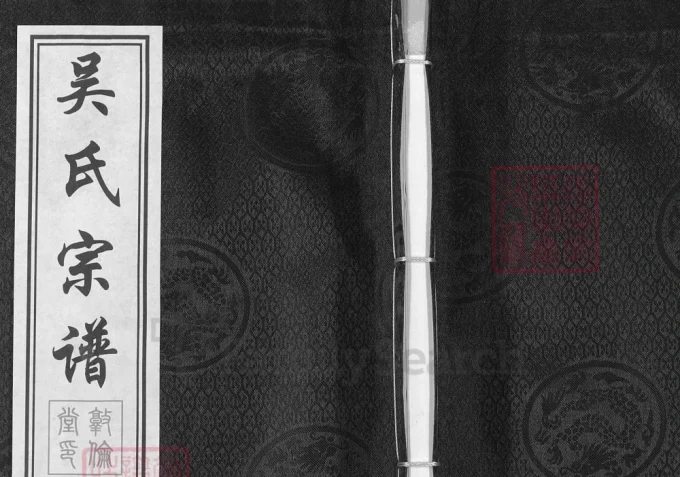 江苏常州武进区贝庄吴氏宗谱（敦伦堂）-中华家谱网