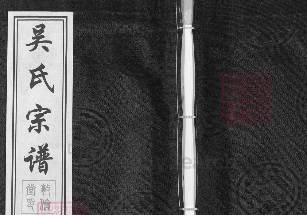 江苏常州武进区贝庄吴氏宗谱（敦伦堂）电子版PDF下载-中华家谱网