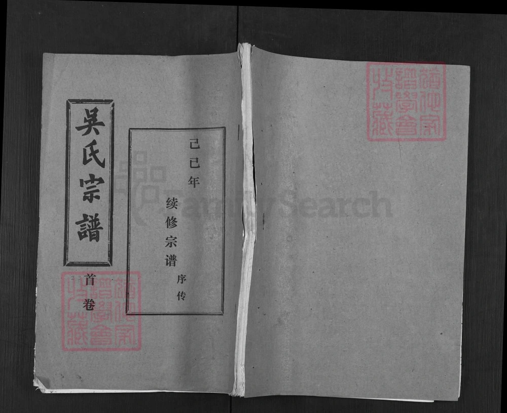 图片[1]-湖北武汉新洲区吴氏宗谱（让德堂）电子版PDF下载-中华家谱网