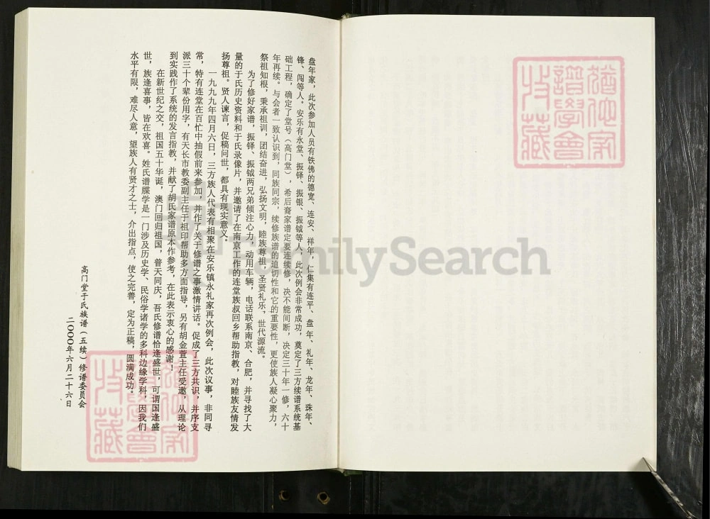 图片[4]-安徽天长于氏家谱（高门堂）电子版PDF下载-中华家谱网