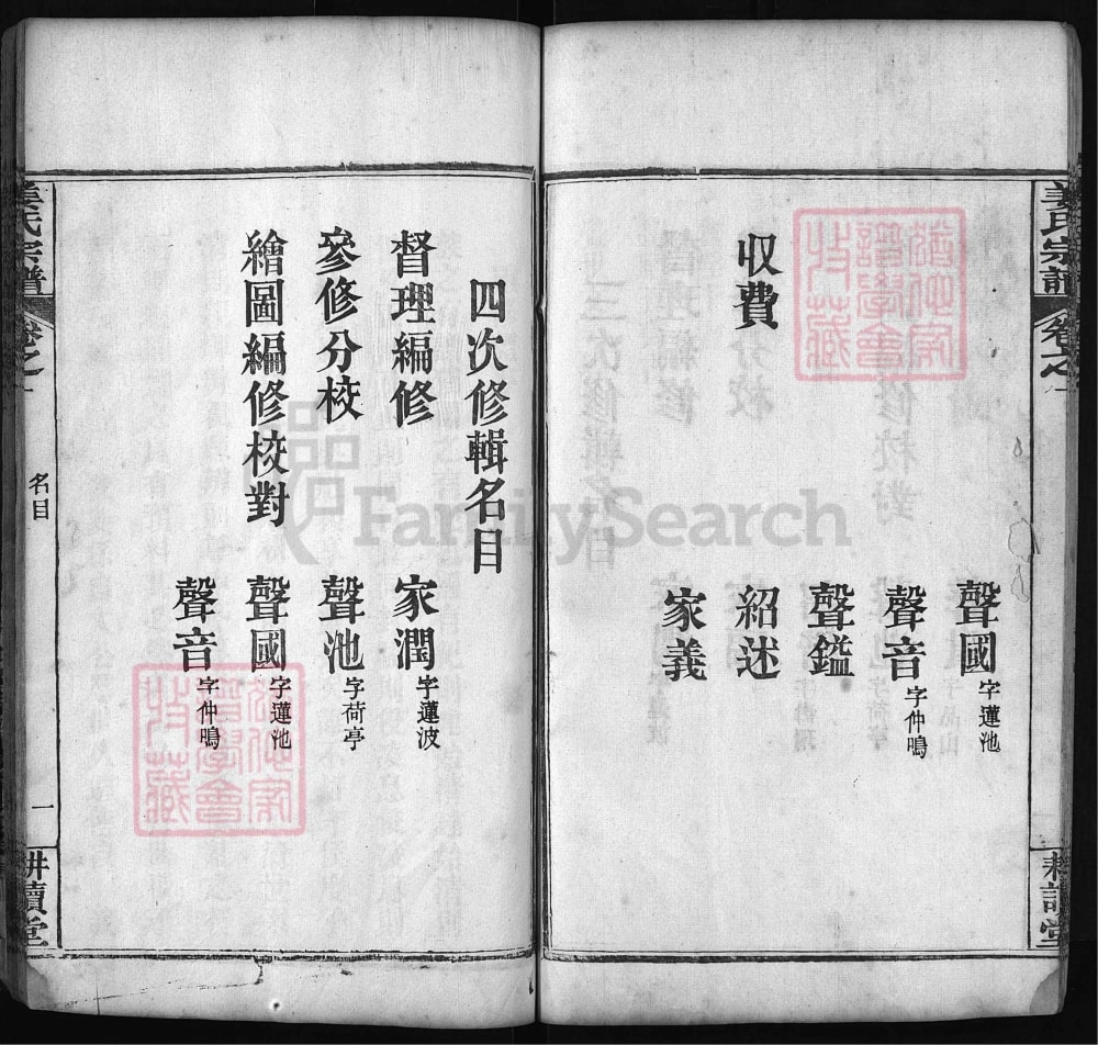 图片[4]-湖北麻城姜氏宗谱（耕读堂）电子版PDF下载-中华家谱网