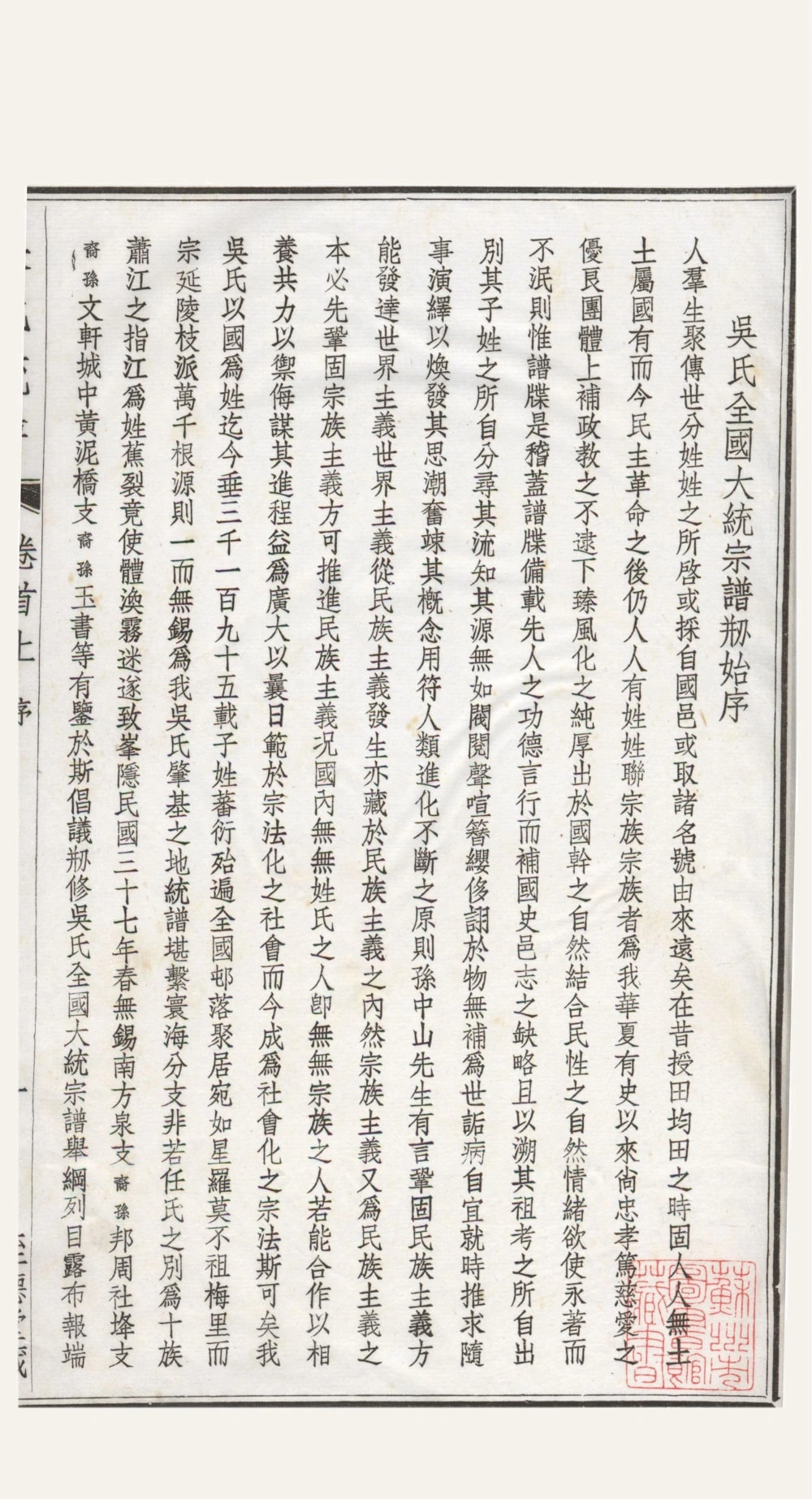 图片[2]-江苏无锡吴氏大统宗谱（至德堂）电子版PDF下载-中华家谱网