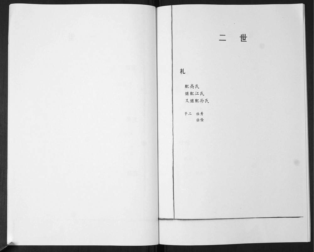 图片[4]-山东青岛即墨区后家屯孙氏家族谱系电子版PDF下载-中华家谱网