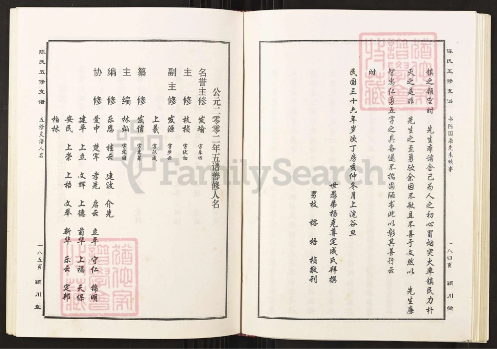 图片[5]-湖南怀化沅陵陈氏五修支谱（颍川堂）电子版PDF下载-中华家谱网