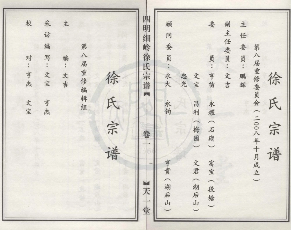 图片[2]-浙江宁波鄞州区四明细岭徐氏宗谱（天一堂）电子版PDF下载-中华家谱网