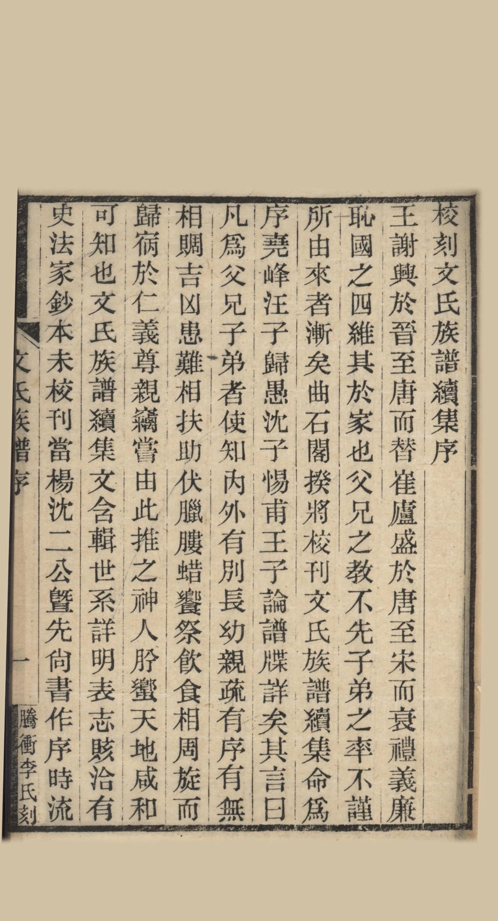 图片[2]-江苏苏州文氏族谱续集电子版PDF下载-中华家谱网