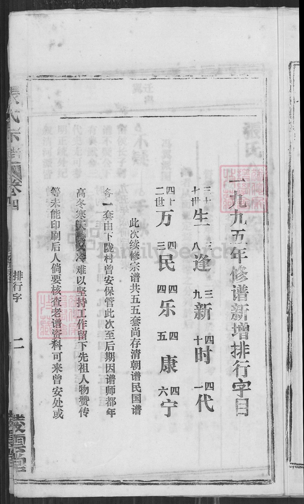 图片[4]-安徽马鞍山含山县张氏宗谱（凌云堂）电子版PDF下载-中华家谱网