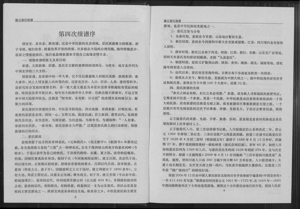 图片[3]-重庆云阳县姜氏族谱电子版PDF下载-中华家谱网