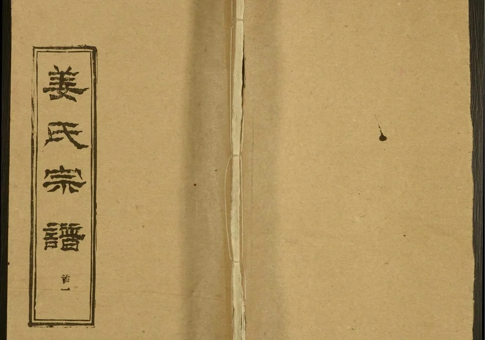 湖北黄冈姜氏宗谱(光裕堂)电子版PDF下载-中华家谱网