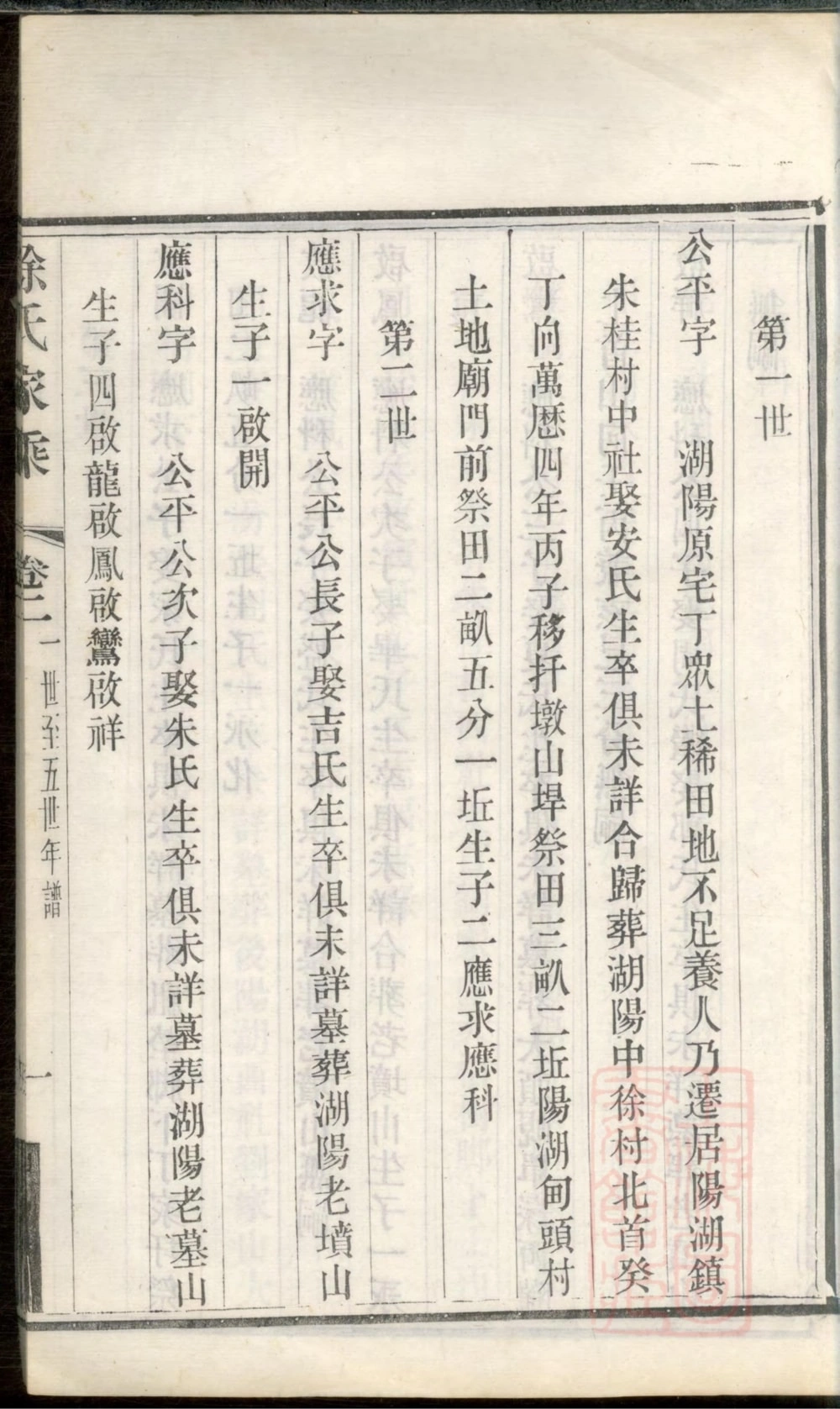 图片[5]-安徽马鞍山当涂徐氏家乘（中山堂）电子版PDF下载-中华家谱网