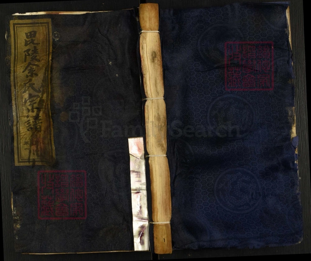 图片[1]-江苏常州毘陵余氏宗谱（泗水堂）电子版PDF下载-中华家谱网