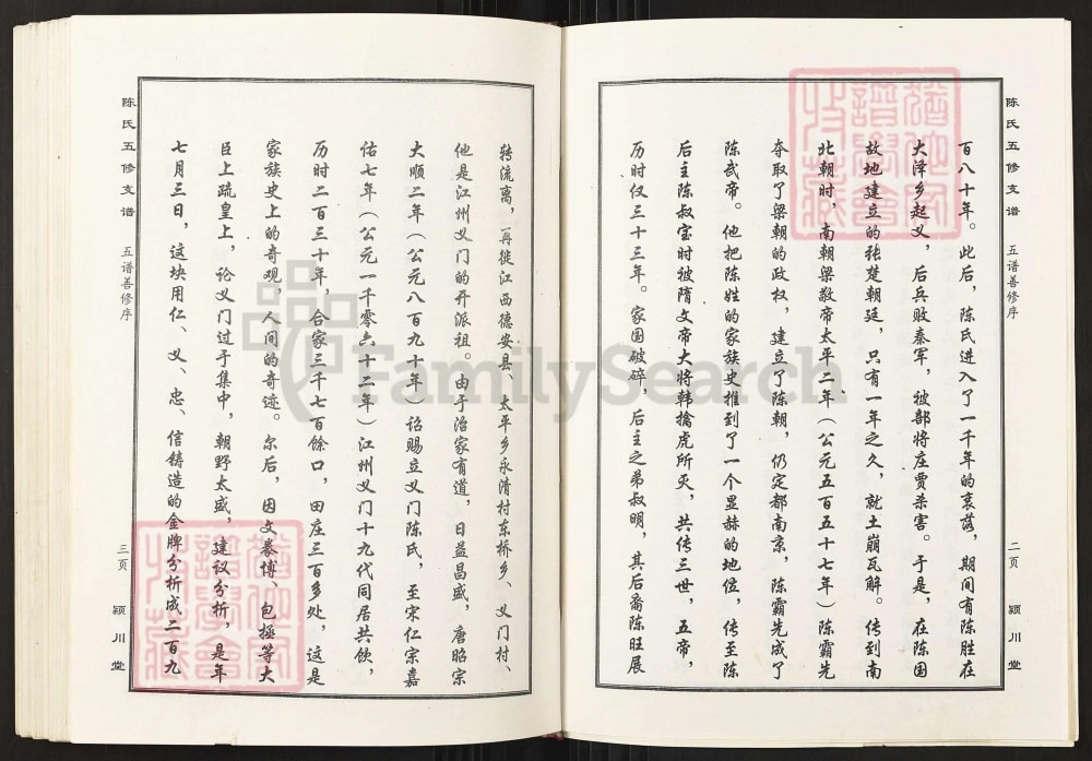 图片[3]-湖南怀化沅陵陈氏五修支谱（颍川堂）电子版PDF下载-中华家谱网