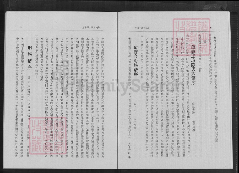 图片[3]-海南文昌陈氏族谱（德星堂、永思堂）电子版PDF下载-中华家谱网