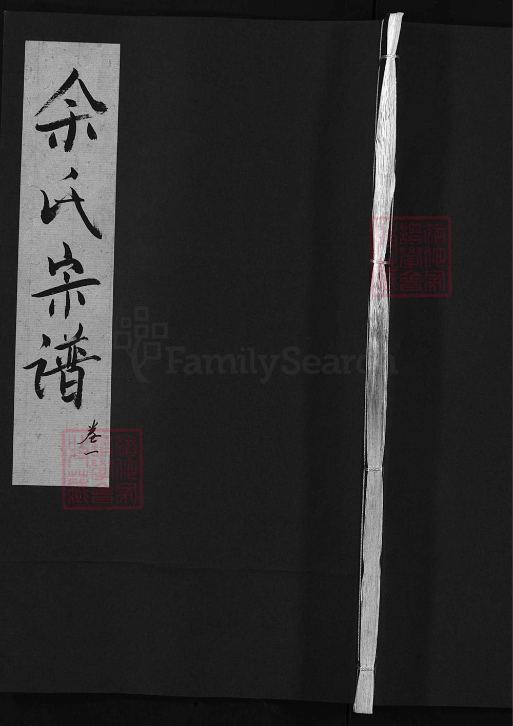 图片[1]-安徽安庆潜山县余氏宗谱（崇本堂）电子版PDF下载-中华家谱网