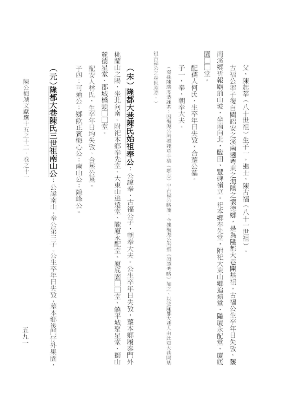 图片[6]-广东饶平（澄海）隆都大巷陈氏族谱电子版PDF下载-中华家谱网