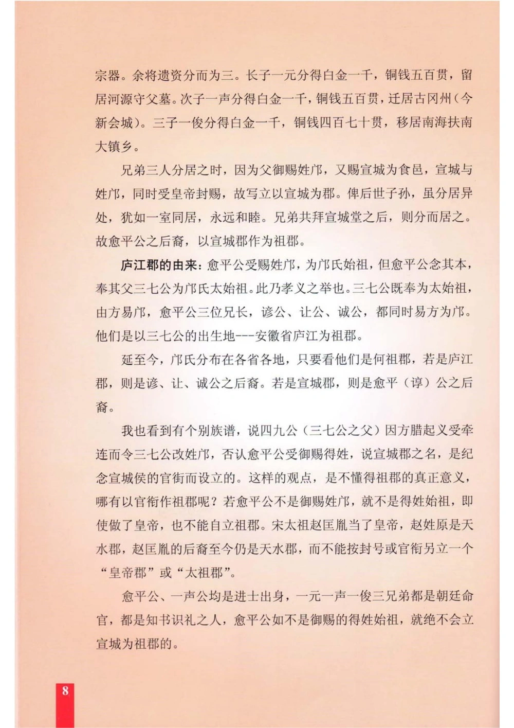 图片[7]-广东江门新会区邝氏族史精粹电子版PDF下载-中华家谱网