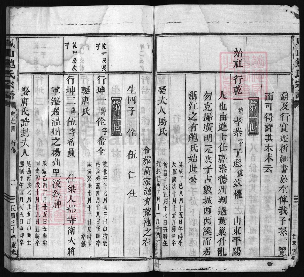 图片[5]-浙江兰溪凤山鲍氏宗谱（仁萃堂）电子版PDF下载-中华家谱网