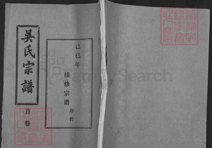 湖北武汉新洲区吴氏宗谱(让德堂)-中华家谱网