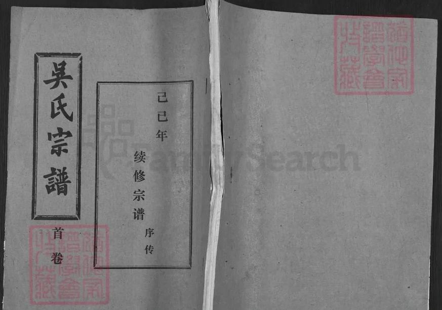 湖北武汉新洲区吴氏宗谱(让德堂)电子版PDF下载-中华家谱网