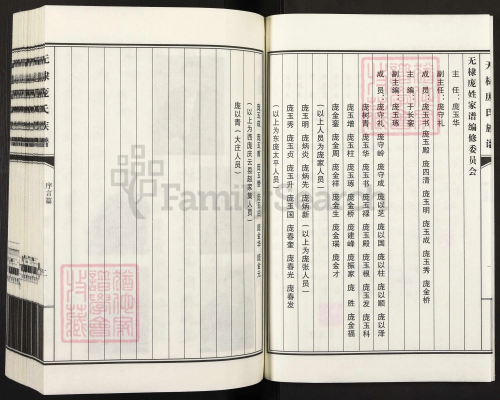 图片[2]-山东滨州无棣庞氏谱牒电子版PDF下载-中华家谱网