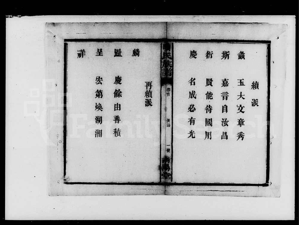 图片[4]-湖南常德旷氏族谱（南阳堂）电子版PDF下载-中华家谱网