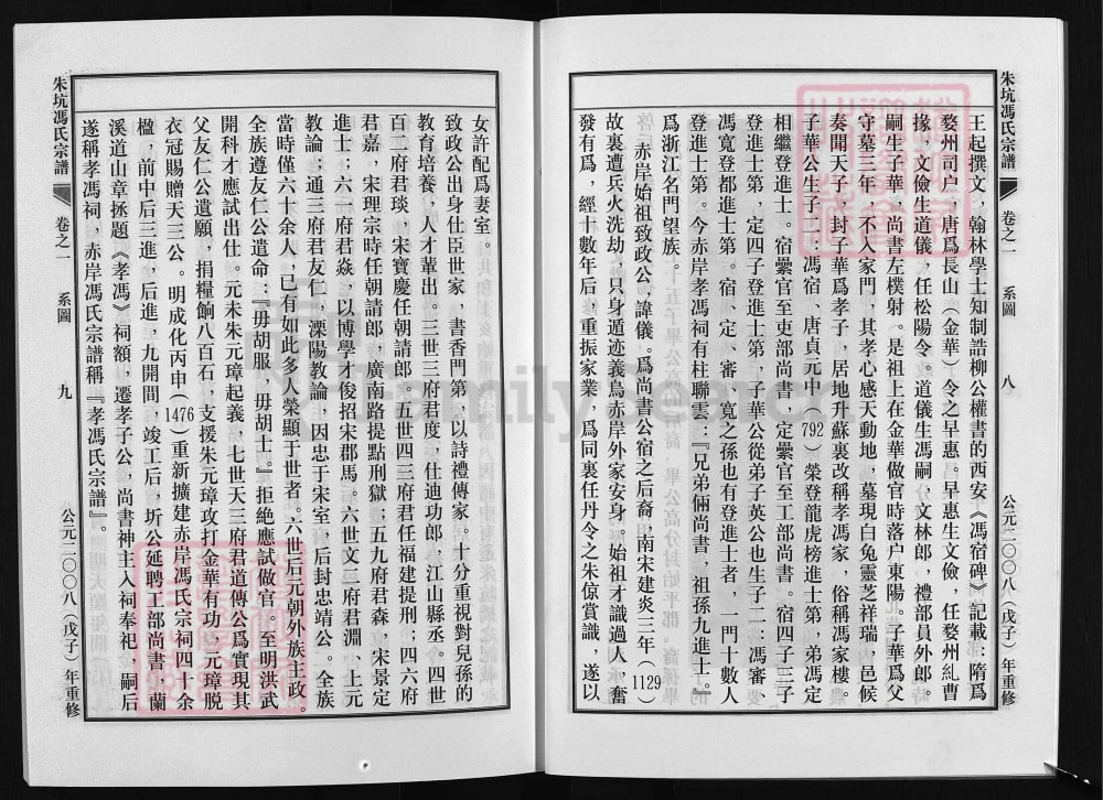 图片[3]-浙江兰溪朱坑冯氏宗谱电子版PDF下载-中华家谱网