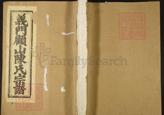 江西宜春靖安义门顾山陈氏十一修宗谱（积庆堂）-中华家谱网