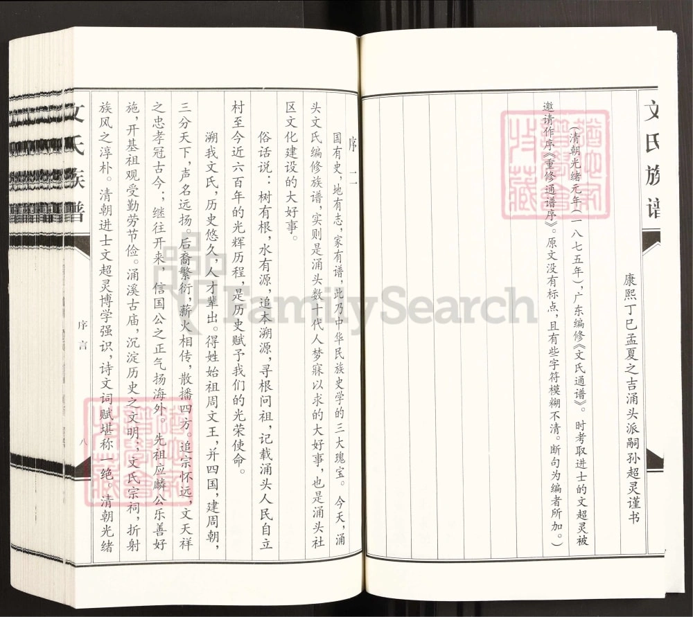 图片[3]-广东东莞长安镇涌头文氏族谱电子版PDF下载-中华家谱网