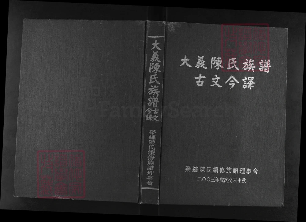 图片[6]-福建闽侯大义陈氏族谱电子版PDF下载-中华家谱网