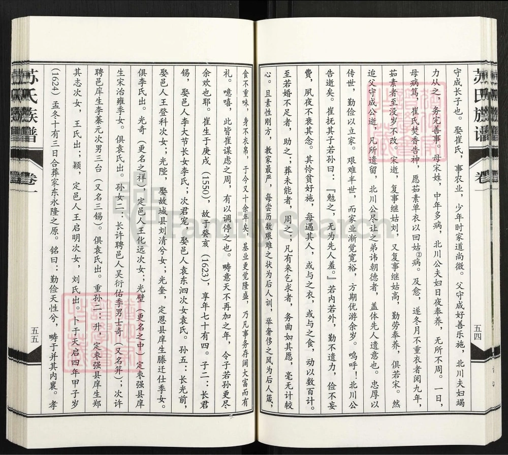 图片[7]-山东德州武城甘泉苏氏族谱电子版PDF下载-中华家谱网