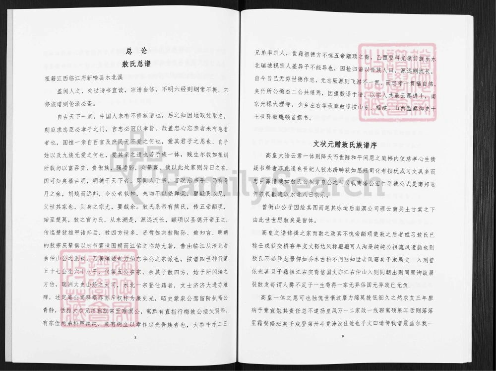 图片[2]-云南曲靖富源县敖氏族谱电子版PDF下载-中华家谱网