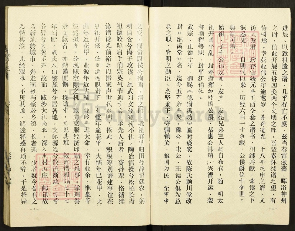 图片[4]-江苏高邮平江伯继禹堂陈氏宗谱电子版PDF下载-中华家谱网