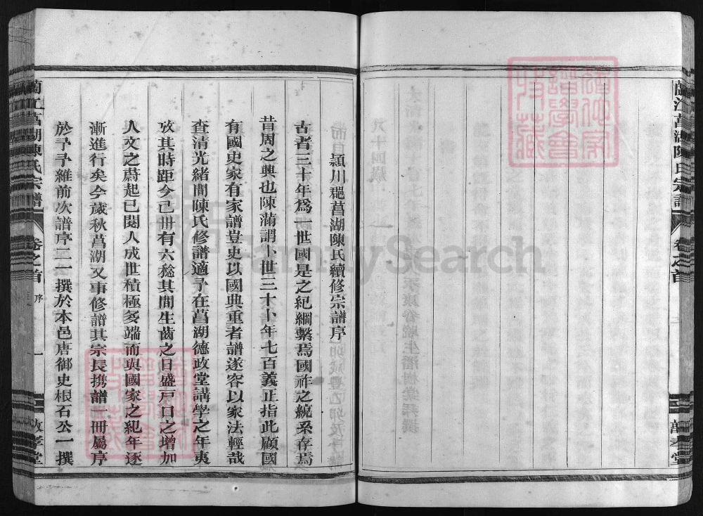 图片[2]-浙江兰溪兰江菖湖陈氏宗谱（敦孝堂）电子版PDF下载-中华家谱网