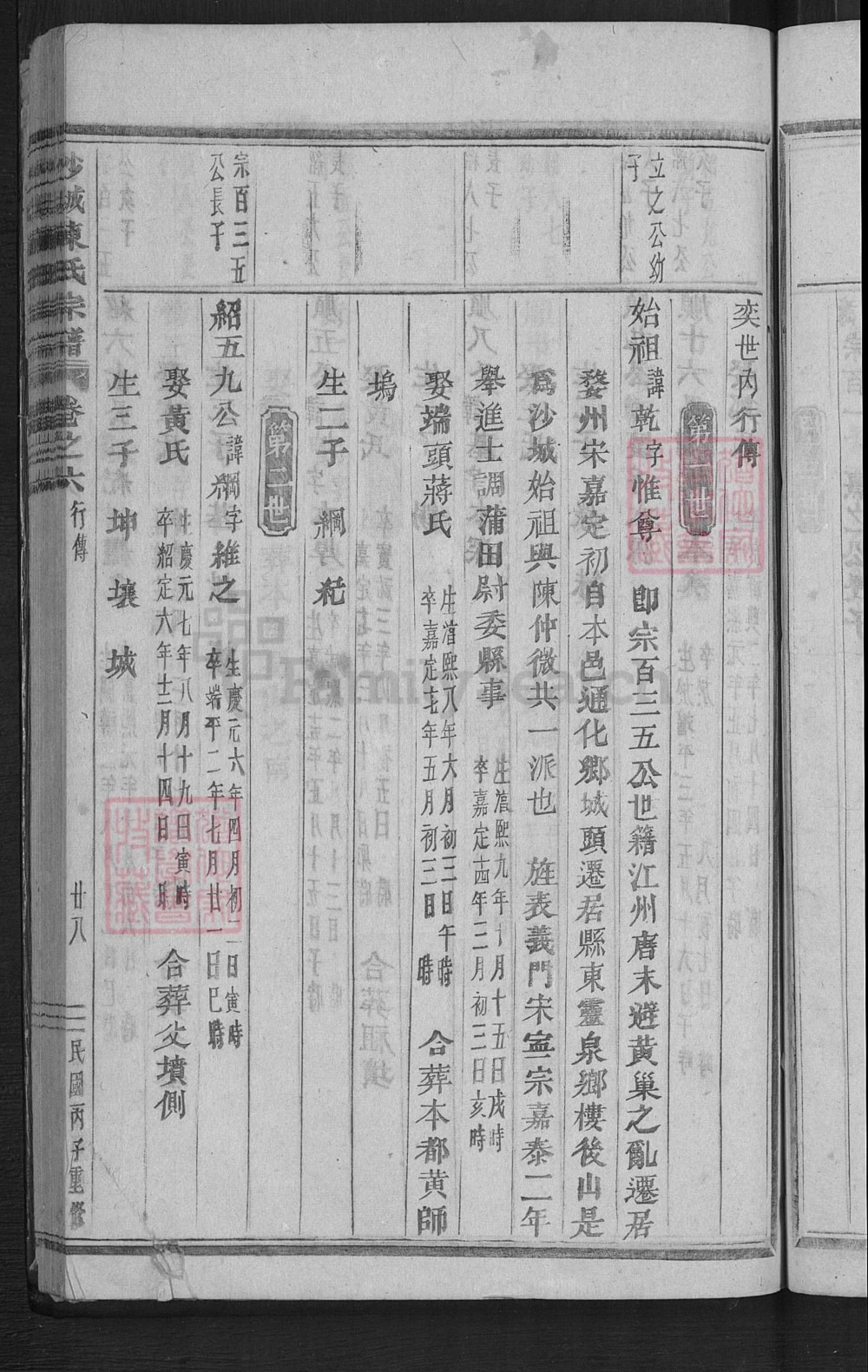 图片[8]-浙江金华浦江县沙城陈氏宗谱电子版PDF下载-中华家谱网