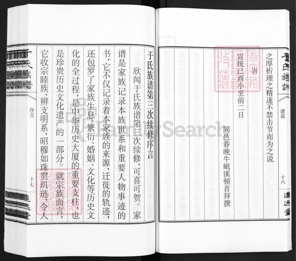 图片[2]-山东青岛城阳区于氏族谱（追远堂）电子版PDF下载-中华家谱网