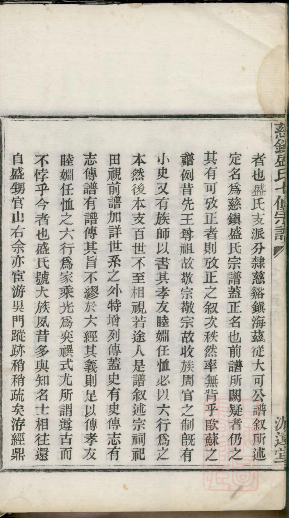 图片[4]-浙江宁波慈镇盛氏七修宗谱（源远堂）电子版PDF下载-中华家谱网