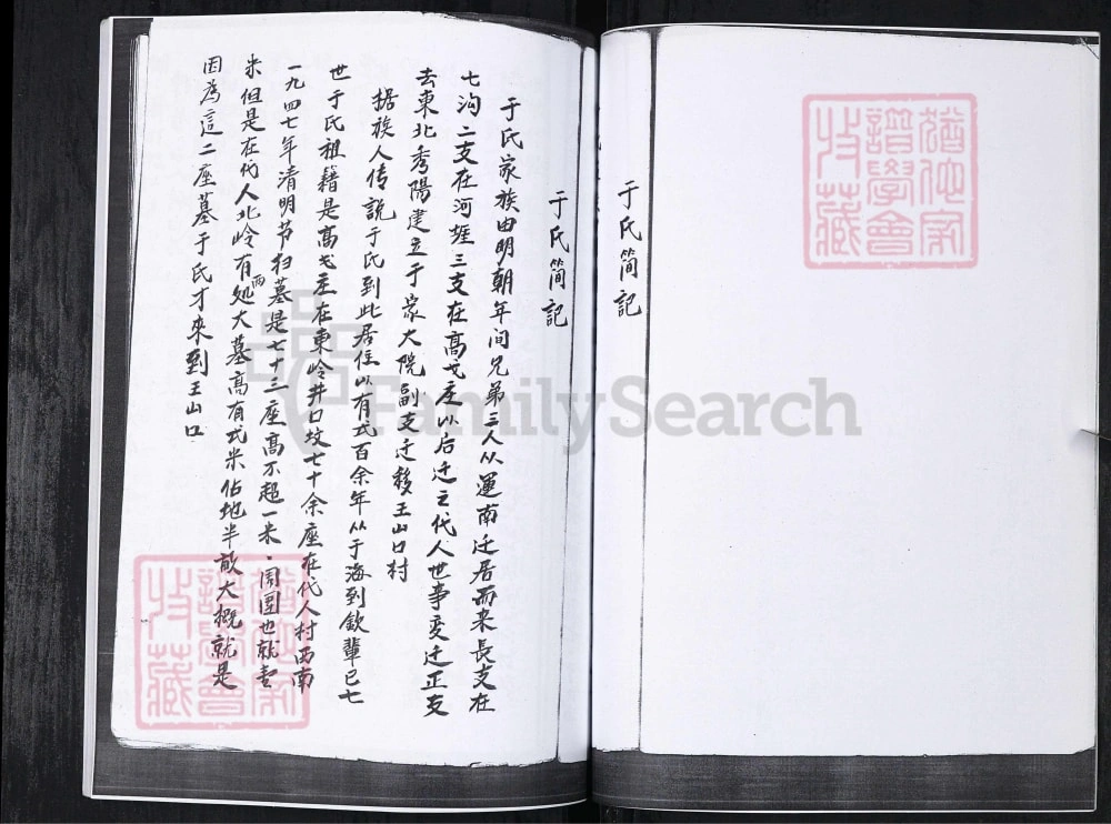 图片[2]-山东青岛崂山区王山口社区于氏家谱电子版PDF下载-中华家谱网