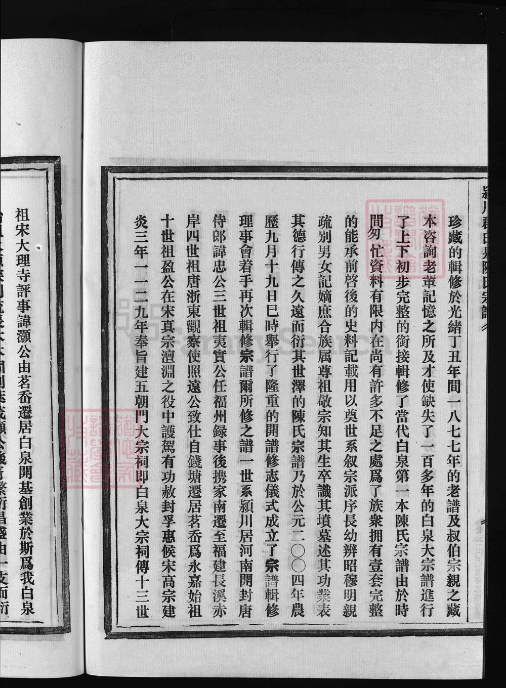 图片[3]-浙江兰溪颖川郡白泉陈氏宗谱电子版PDF下载-中华家谱网