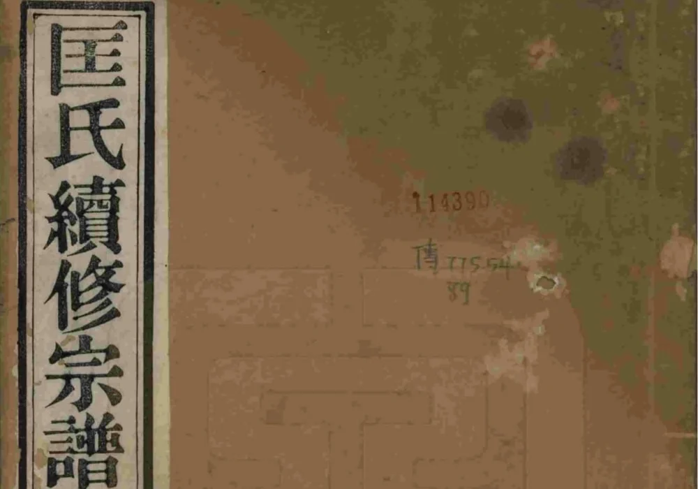 江苏无锡锡山匡氏宗谱（敦睦堂）电子版PDF下载-中华家谱网